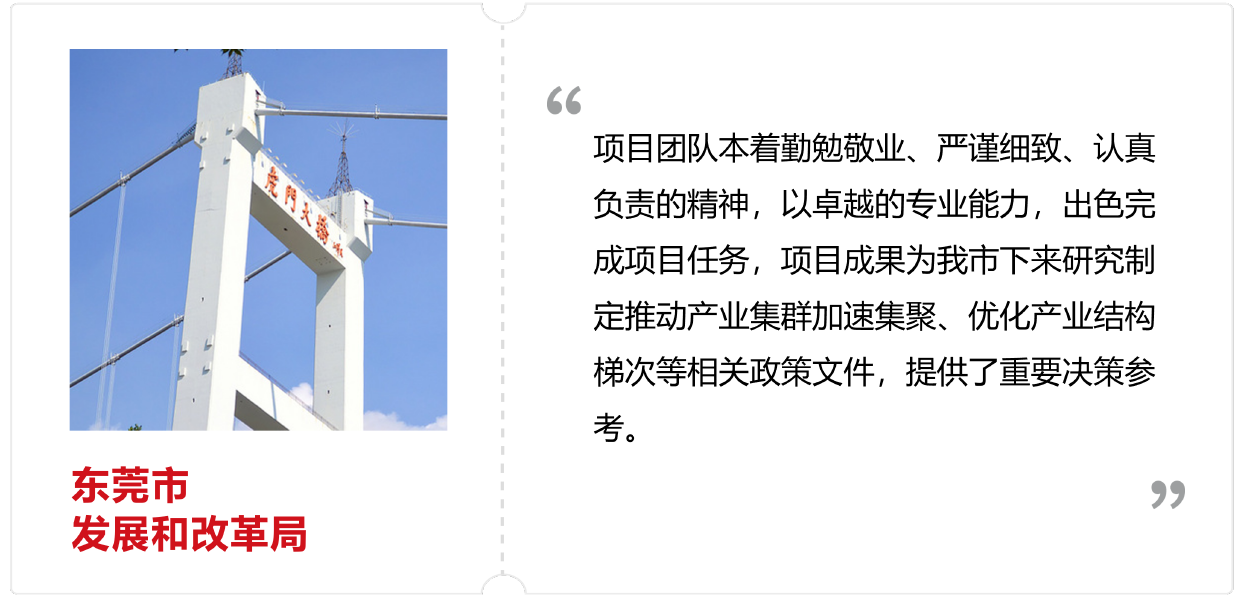 東莞市發展和改革局 東莞市發展和改革局